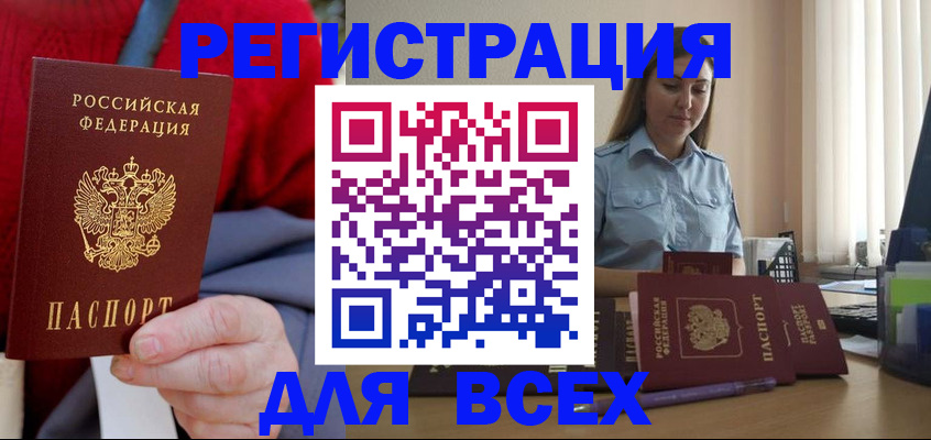 временная регистрация законно в Кандалакше